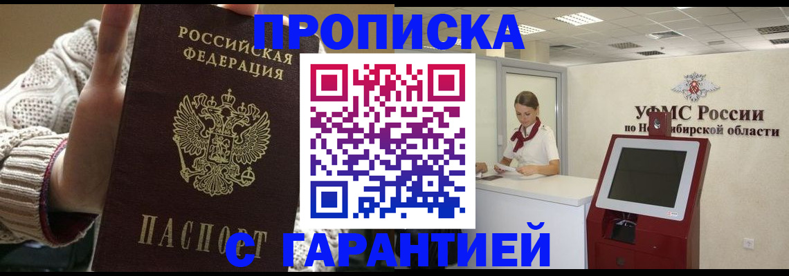 временная регистрация для школы в Киренске