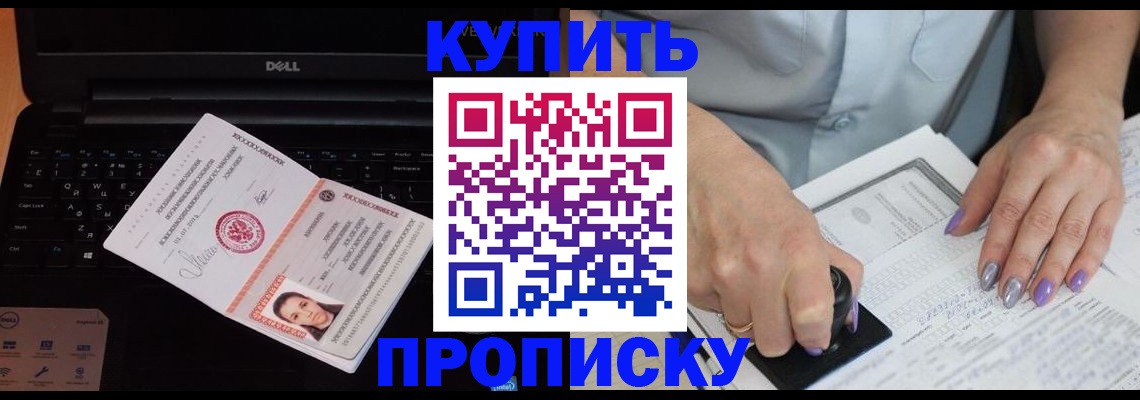 временная прописка в Киренске
